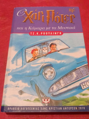 Harry Potter and the Chamber of Secrets like new