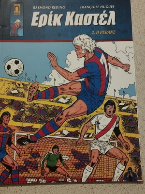 Eric Castel comics, set of 2