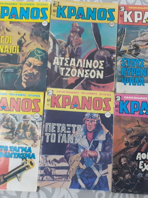 Kranos comics used, set of 6 (Dragounis)