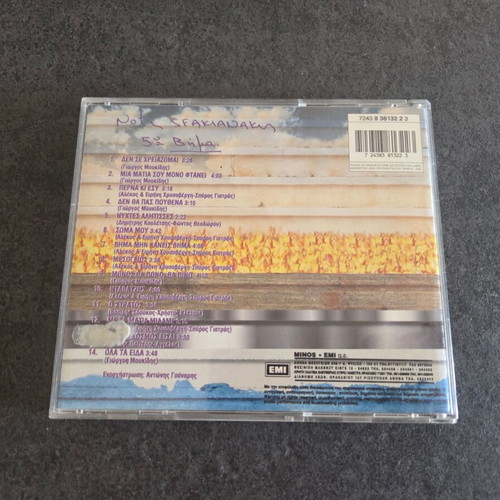 Notis Sfakianakis 5o Pempto Vima CD used, laiko, 1996