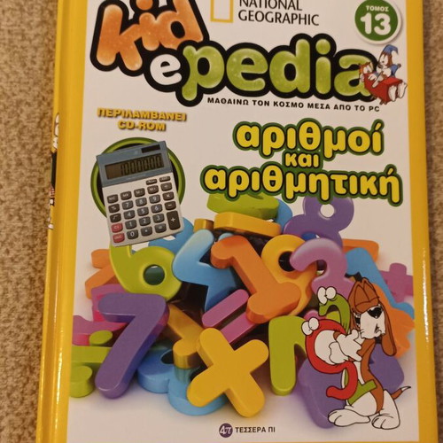 Kidepedia Volume 13 Numbers and Arithmetic encyclopedia like new