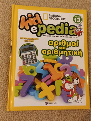 Kidepedia Volume 13 Numbers and Arithmetic encyclopedia like new