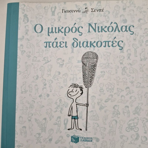 O Mikros Nikolas children's book new