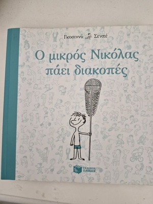 O Mikros Nikolas children's book new