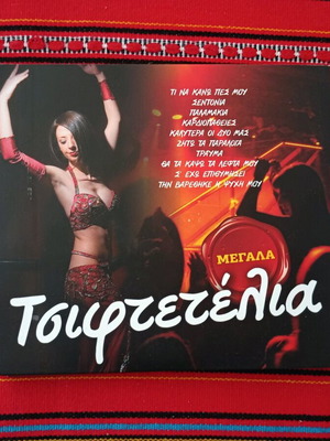 Megala Tsiftetelia CD like new, laiko, 4 discs