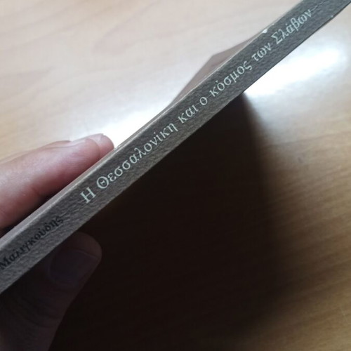 The Thessaloniki and the World of the Slavs book like new