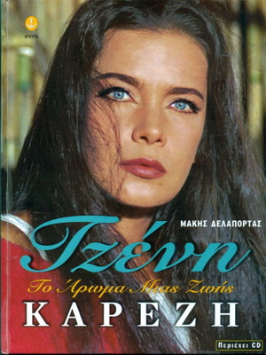 Jenny Karezi Album new, collectible