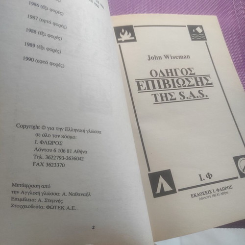 S.A.S. Survival Guide by John Wiseman like new, Greek edition