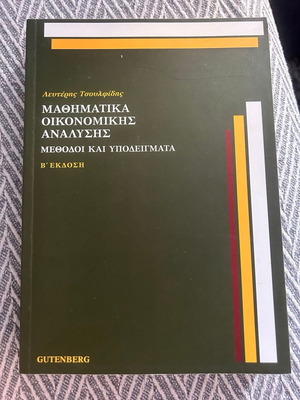 Mathematics of Economic Analysis new, Lefteris Tsoulfidis