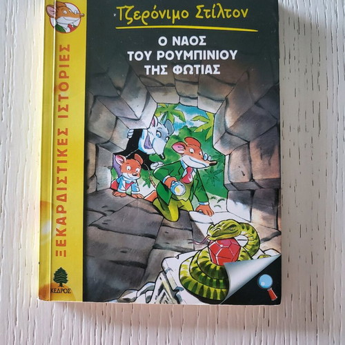 Geronimo Stilton 3: The Temple of the Fire Ruby new