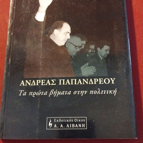 Andreas Papandreou book used, Livani editions