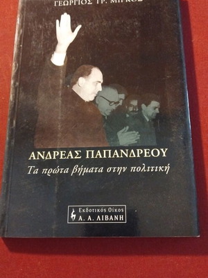 Andreas Papandreou book used, Livani editions