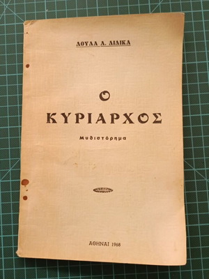 O Kyriarhos novel used, Greek language