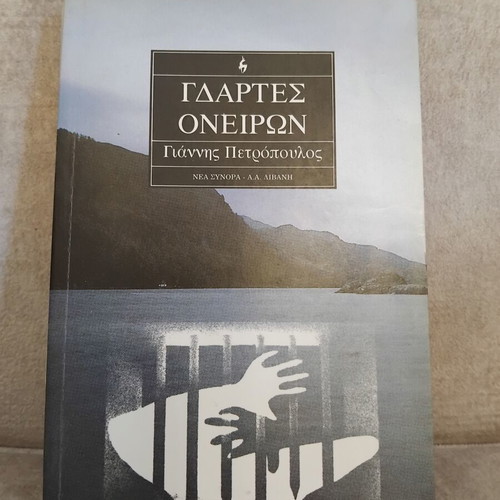 Gdartes Oneiron book in very good condition