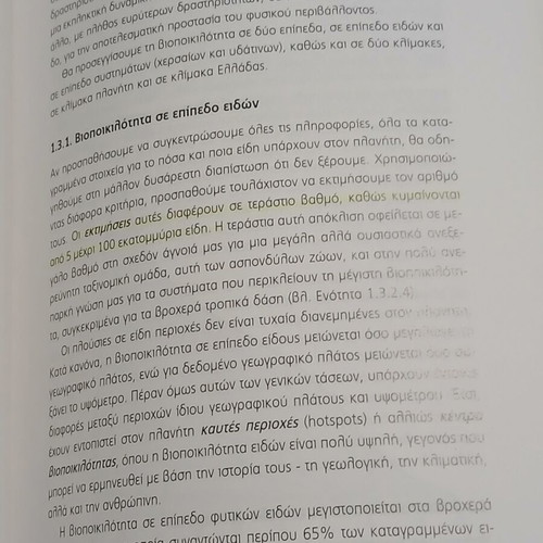 General Ecology: An Introduction by Despoina Vokou like new, Greek