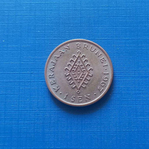 Brunei Sultanate 1 Sen Coin 1967 like new
