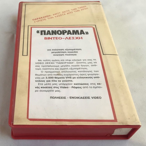VHS Who Framed Roger Rabbit used, vintage videocassette with rare case