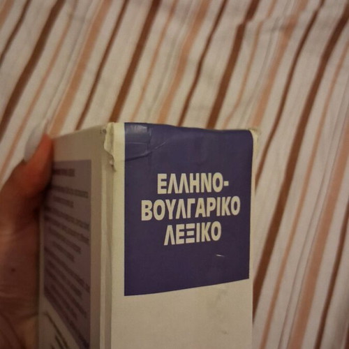 Greek-Bulgarian dictionary like new