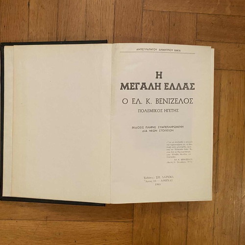 Venizelos Biography used, hardcover volume 640 pages