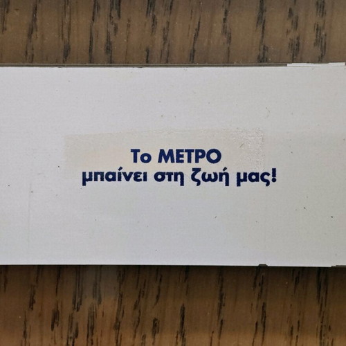 Attiko Metro collectible ticket 2000 used, low number 000052