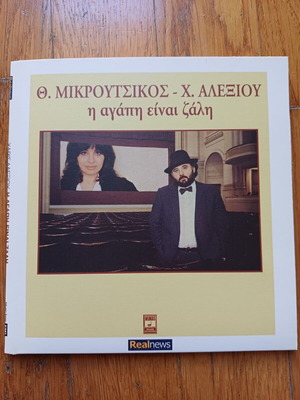 Cd Th. Mikroutsikos Ch. Alexiou I agapi einai zali like new, entechno