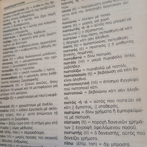 Lexiko tis Dimotikis orthographic and interpretative dictionary like new