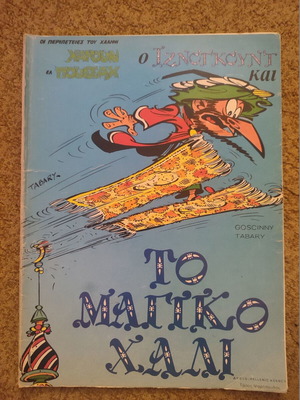 Iznogoud and the Magic Carpet used, Psaropoulos editions