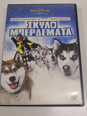 Σκυλομπερδεματα DVD μεταχειρισμένο, περιπέτεια κωμωδία με υπότιτλους
