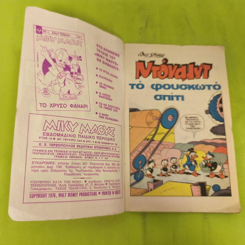 Miky Maous comic 544, Terzopoulos edition