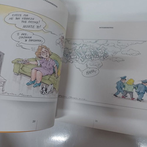 Geloiografies comic book like new, Greek political satire