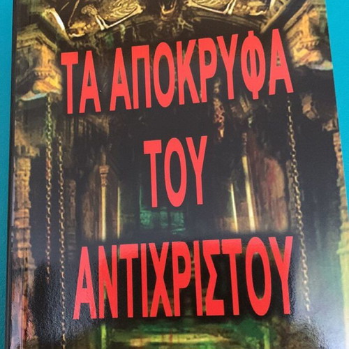 Book The Apocrypha of the Antichrist new