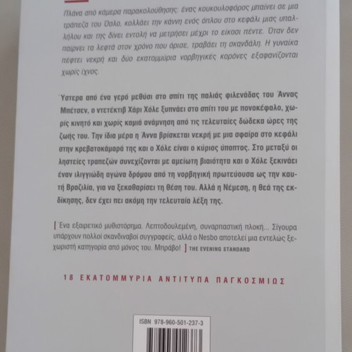 Jo Nesbo Nemesis crime novel