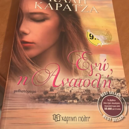 Ego, i Anatoli book