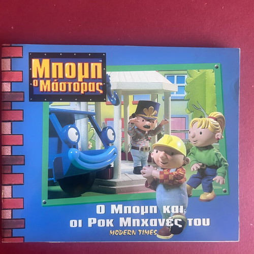 Bob the Builder The Rock Machines children's book like new
