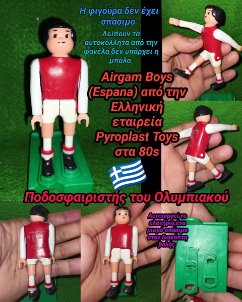 Airgam Boys  Ποδοσφαιριστής Ολυμπιακού Pyroplast Toys 80s maden in Greece ESPANA series Ελληνικής Κατασκευής Football Player Θρύλος Ποδόσφαιρο