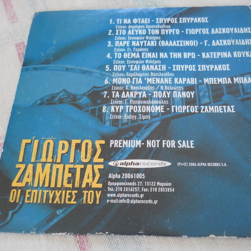 Giorgos Zampetas Oi Epityhies Tou CD, laiko