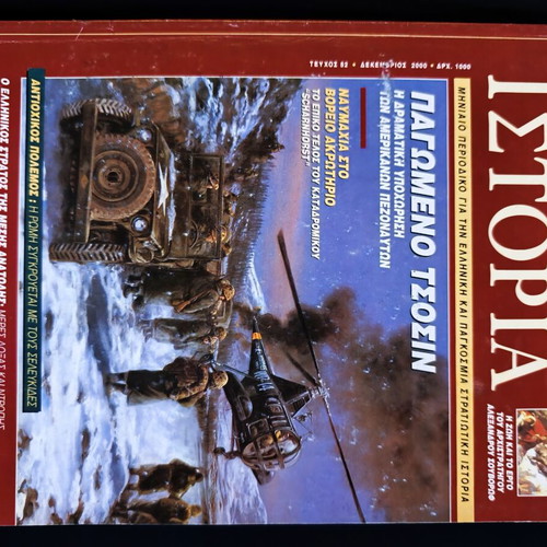 Military History magazine set 11 issues 2000, like new