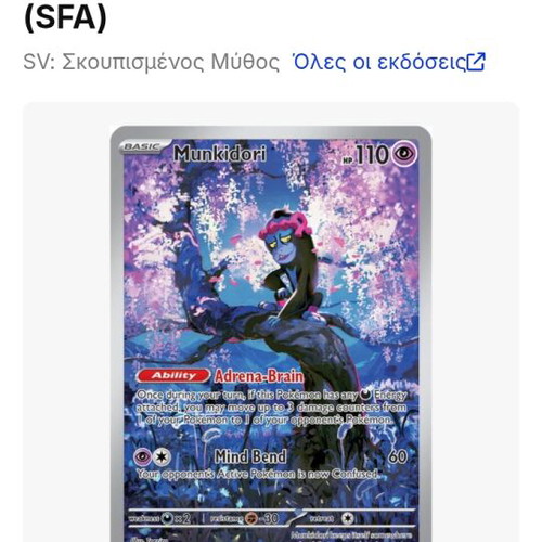 Munkidori κάρτα Pokémon καινούργια