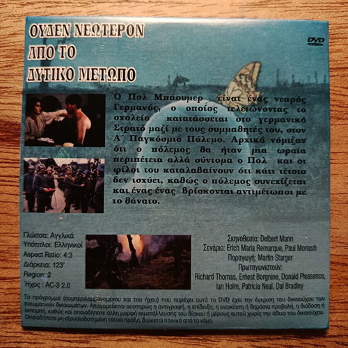 All Quiet on the Western Front DVD with Greek subtitles