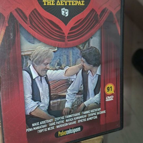 The Lyra of Gero-Nikola DVD like new, dubbed