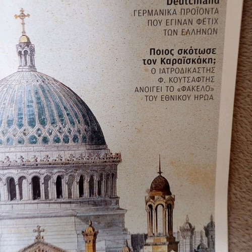 K Kathimerini magazine insert like new, issue 355, March 21 2010