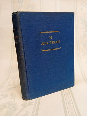Holy Bible used, collectible religious book 1968 edition