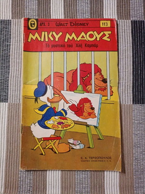 Miky Maus Terzopoulos #113 used (1968)