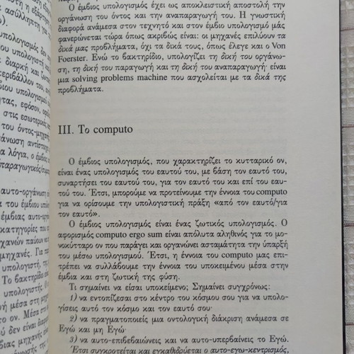 The Method by Edgar Morin used, Greek language book