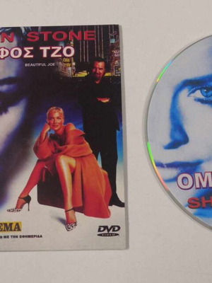 Όμορφος Τζο DVD σαν καινούργιο, υπότιτλοι, αισθηματική περιπέτεια