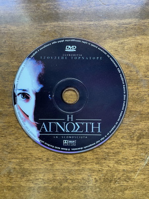 DVD Η άγνωστη