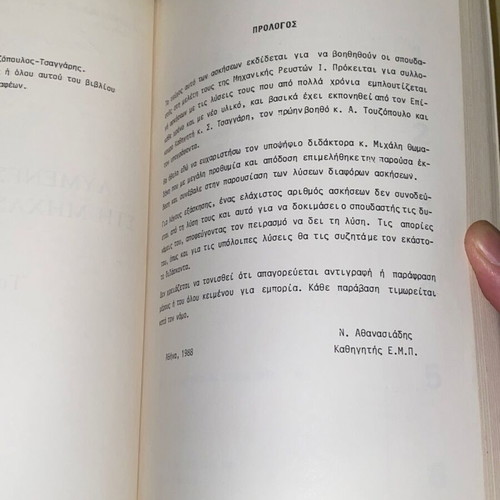 Solved exercises in fluid mechanics used book NTUA