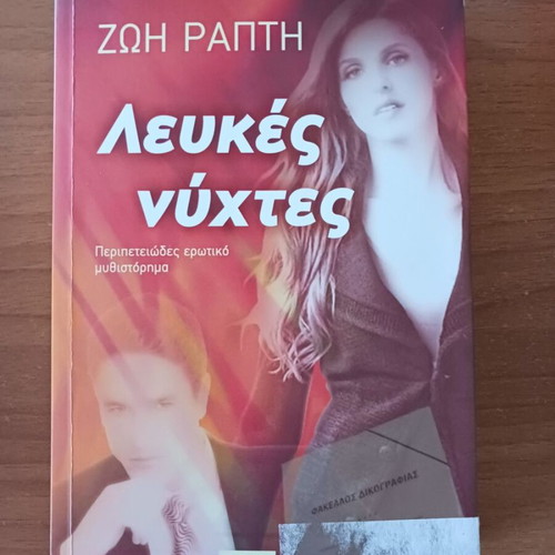 White Nights by Zoi Rapti softcover book like new