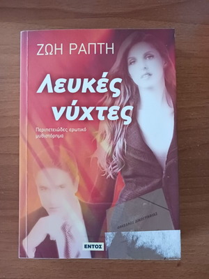 White Nights by Zoi Rapti softcover book like new