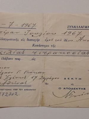 Promissory note used, expiry 02/07/1967, issuer ΜΠΟΥΡΟΤΣΙΤΙΑΣ
